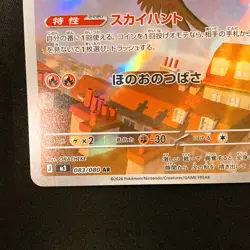 Talonflame AR 083/080 Nihil Zero M3 Pokemon Card Japanese Near Mint #31929 - Image 5
