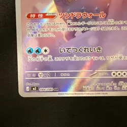 Aurorus AR 084/080 Nihil Zero M3 Pokemon Card Japanese Near Mint #31930 - Image 5