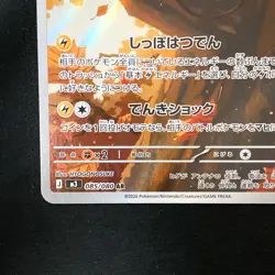 Dedenne AR 085/080 Nihil Zero M3 Pokemon Card Japanese Near Mint #31931 - Image 5