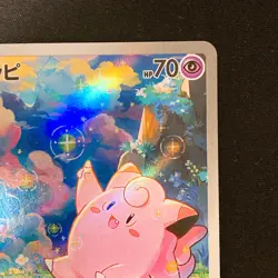 Clefairy AR 086/080 Nihil Zero M3 Pokemon Card Japanese #31932 - Image 4