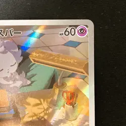 Espurr AR 087/080 Nihil Zero M3 Pokemon Card Japanese MEGA #31933 - Image 4