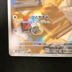 Espurr AR 087/080 Nihil Zero M3 Pokemon Card Japanese MEGA #31933 - Image 5