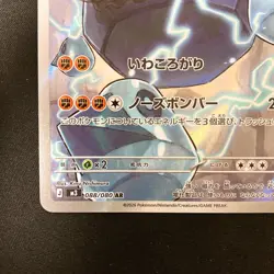 Probopass AR 088/080 Nihil Zero M3 Pokemon Card Japanese MEGA NM #31934 - Image 5