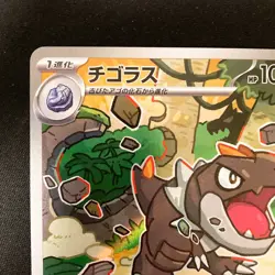 Tyrunt AR 089/080 Nihil Zero M3 Pokemon Card Japanese Near Mint #31935 - Image 3