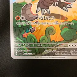 Tyrunt AR 089/080 Nihil Zero M3 Pokemon Card Japanese Near Mint #31935 - Image 5
