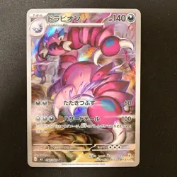 Drapion AR 090/080 Nihil Zero M3 Pokemon Card Japanese MEGA NM #31936 - Image 1