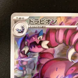 Drapion AR 090/080 Nihil Zero M3 Pokemon Card Japanese MEGA NM #31936 - Image 3