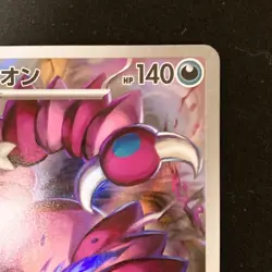 Drapion AR 090/080 Nihil Zero M3 Pokemon Card Japanese MEGA NM #31936 - Image 4