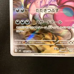 Drapion AR 090/080 Nihil Zero M3 Pokemon Card Japanese MEGA NM #31936 - Image 5