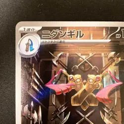 Doublade AR 091/080 Nihil Zero M3 Pokemon Card Japanese MEGA NM #31937 - Image 3