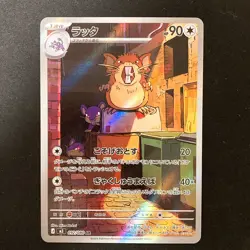 Raticate AR 092/080 Nihil Zero M3 Pokemon Card Japanese MEGA NM #31938 - Image 1