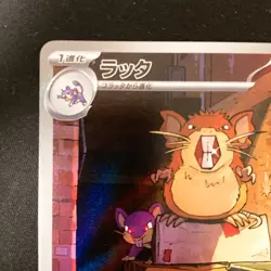 Raticate AR 092/080 Nihil Zero M3 Pokemon Card Japanese MEGA NM #31938 - Image 3