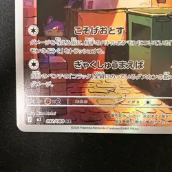 Raticate AR 092/080 Nihil Zero M3 Pokemon Card Japanese MEGA NM #31938 - Image 5