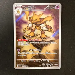 Alakazam AR 071/063 Mega Symphonia M1S Pokemon Card Japanese Near Mint #32025 - Image 1
