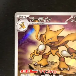 Alakazam AR 071/063 Mega Symphonia M1S Pokemon Card Japanese Near Mint #32025 - Image 3
