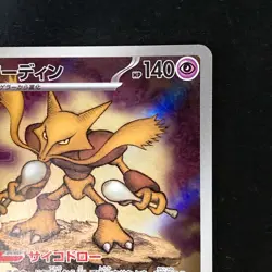 Alakazam AR 071/063 Mega Symphonia M1S Pokemon Card Japanese Near Mint #32025 - Image 4