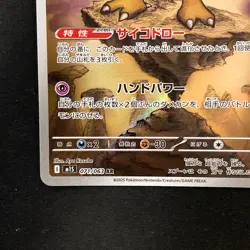Alakazam AR 071/063 Mega Symphonia M1S Pokemon Card Japanese Near Mint #32025 - Image 5