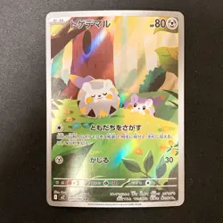 Togedemaru AR 090/080 Inferno X M2 Pokemon Card Japanese MEGA Near Mint #32040 - Image 1