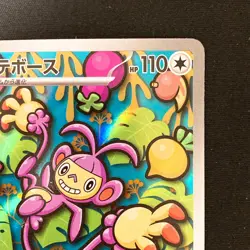 Ambipom AR 092/080 Inferno X M2 Pokemon Card Japanese Near Mint #32042 - Image 4