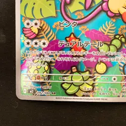 Ambipom AR 092/080 Inferno X M2 Pokemon Card Japanese Near Mint #32042 - Image 5
