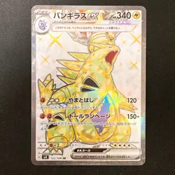Tyranitar ex SR 122/108 Ruler of the Black Flame sv3 Pokemon Card Japan #32044 - Image 1