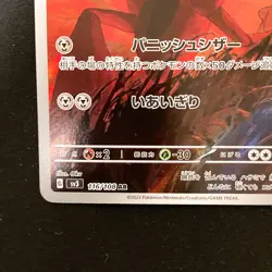 Scizor AR 116/108 Ruler of the Black Flame sv3 Pokemon Card Japanese NM #32233 - Image 5