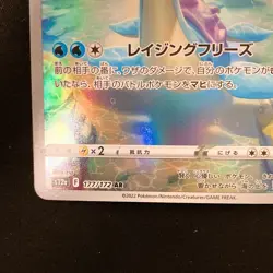 Lapras AR 177/172 VSTAR Universe S12a Pokemon Card Japanese Near Mint #32238 - Image 5