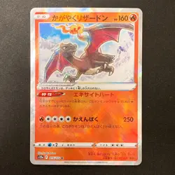 Radiant Charizar 015/172 VSTAR Universe 2022 Pokemon card Japanese #32323 - Image 1