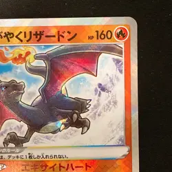 Radiant Charizar 015/172 VSTAR Universe 2022 Pokemon card Japanese #32323 - Image 4