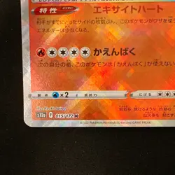 Radiant Charizar 015/172 VSTAR Universe 2022 Pokemon card Japanese #32323 - Image 5