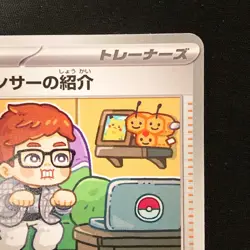 Influencer's Introduction 019/023 MP1 Start Deck 100 Pokemon Card Japan #32324 - Image 4