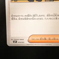 Influencer's Introduction 019/023 MP1 Start Deck 100 Pokemon Card Japan #32324 - Image 5