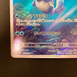 Wartortle AR 171/165 151 Scarlet & violet sv2a Pokemon Card Japanese #32342 - Image 5