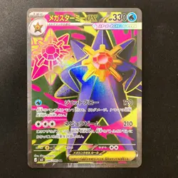 Mega Starmie ex SR 095/080 Nihil Zero M3 Pokemon Card Japanese MEGA #32445 - Image 1