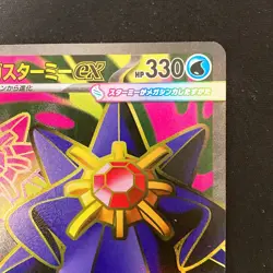 Mega Starmie ex SR 095/080 Nihil Zero M3 Pokemon Card Japanese MEGA #32445 - Image 4