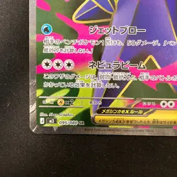 Mega Starmie ex SR 095/080 Nihil Zero M3 Pokemon Card Japanese MEGA #32445 - Image 5