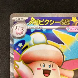 Mega Clefable ex SR 096/080 Nihil Zero M3 MEGA Pokemon Card Japanese #32446 - Image 3