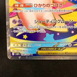 Mega Clefable ex SR 096/080 Nihil Zero M3 MEGA Pokemon Card Japanese #32446 - Image 5