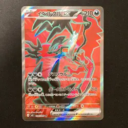 Yveltal ex SR 098/080 Nihil Zero M3 Pokemon Card Japanese MEGA NM #32448 - Image 1