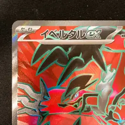 Yveltal ex SR 098/080 Nihil Zero M3 Pokemon Card Japanese MEGA NM #32448 - Image 3
