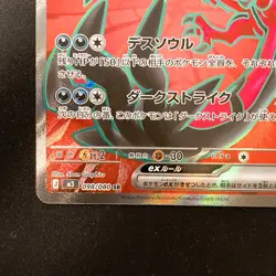 Yveltal ex SR 098/080 Nihil Zero M3 Pokemon Card Japanese MEGA NM #32448 - Image 5