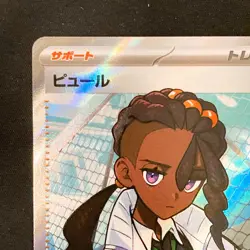 Naveen SR 106/080 Nihil Zero M3 Pokemon Card Japanese MEGA Near Mint #32449 - Image 3