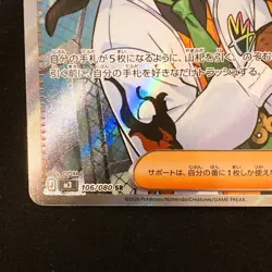 Naveen SR 106/080 Nihil Zero M3 Pokemon Card Japanese MEGA Near Mint #32449 - Image 5