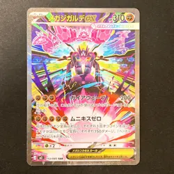 Mega Zygarde ex SAR 113/080 Nihil Zero M3 Pokemon Card Japanese #32523 - Image 1