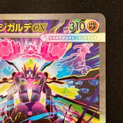 Mega Zygarde ex SAR 113/080 Nihil Zero M3 Pokemon Card Japanese #32523 - Image 4