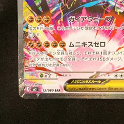 Mega Zygarde ex SAR 113/080 Nihil Zero M3 Pokemon Card Japanese #32523 - Image 5