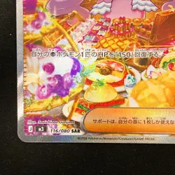 Jacinthe SAR 116/080 Nihil Zero M3 Pokemon Card Japanese MEGA #32524 - Image 5