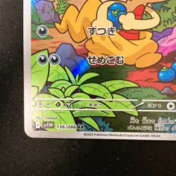 Scraggy AR 136/086 White Flare sv11W Pokemon Card Japanese #32536 - Image 5
