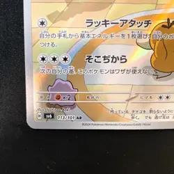 Chansey AR 113/101 Mask of Change SV6 Pokemon Card Japanese #32745 - Image 5