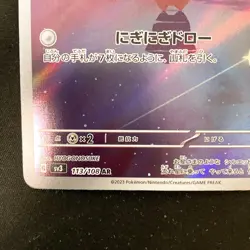 Cleffa AR 113/108 Ruler of the Black Flame sv3 Pokemon Card Japanese #32749 - Image 5